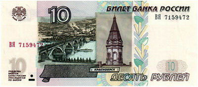 billete-10-rublos-puente-krasnoyarsk