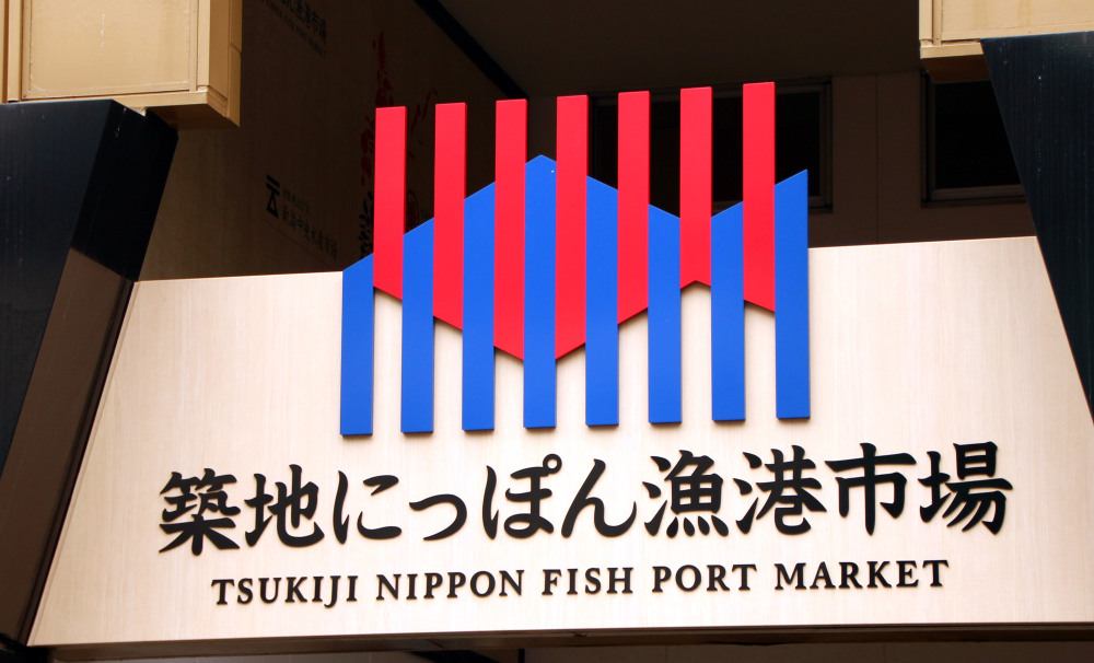 logo mercado pescado Tsukiji